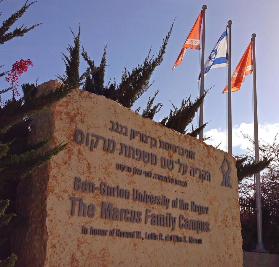 17-bgu-entrance.jpg